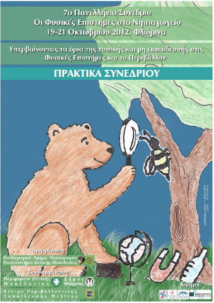 7o-syn-prosxoliki-2012